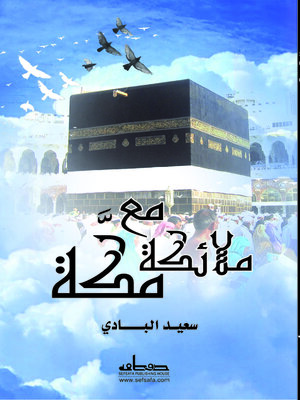 cover image of مع ملائكة مكة